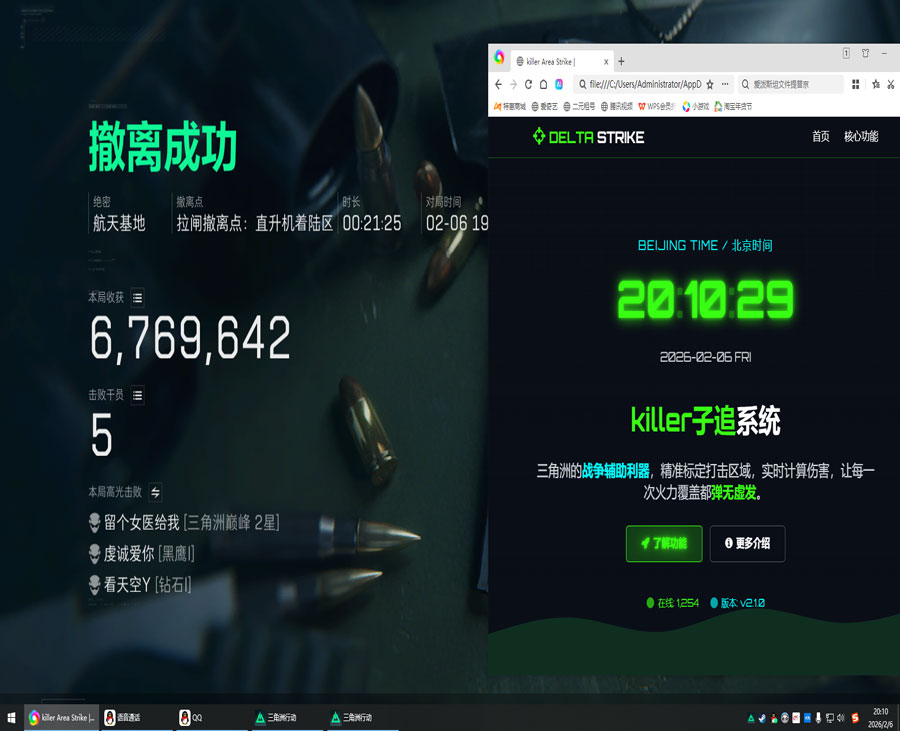 三角洲行动免费辅助器软件效果
